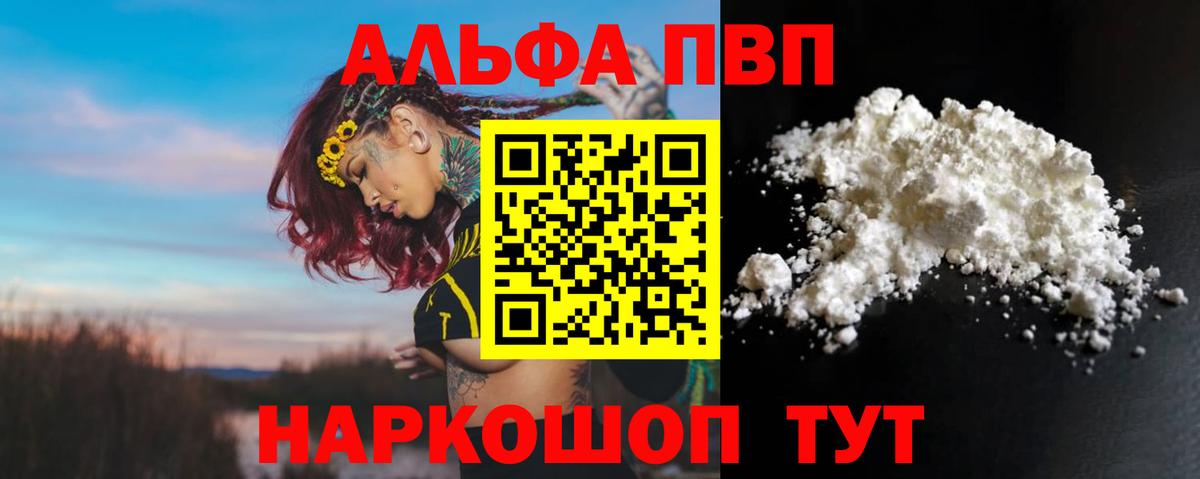 A-PVP мука Магадан