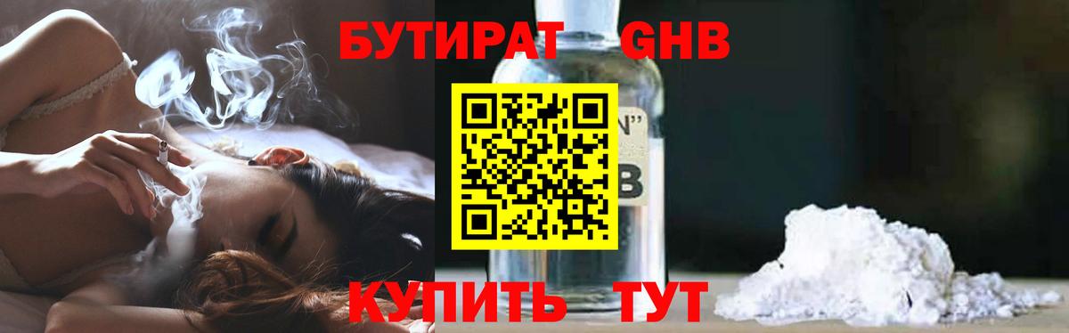 БУТИРАТ BDO 33% Магадан