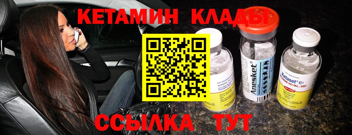 КЕТАМИН ketamine Магадан