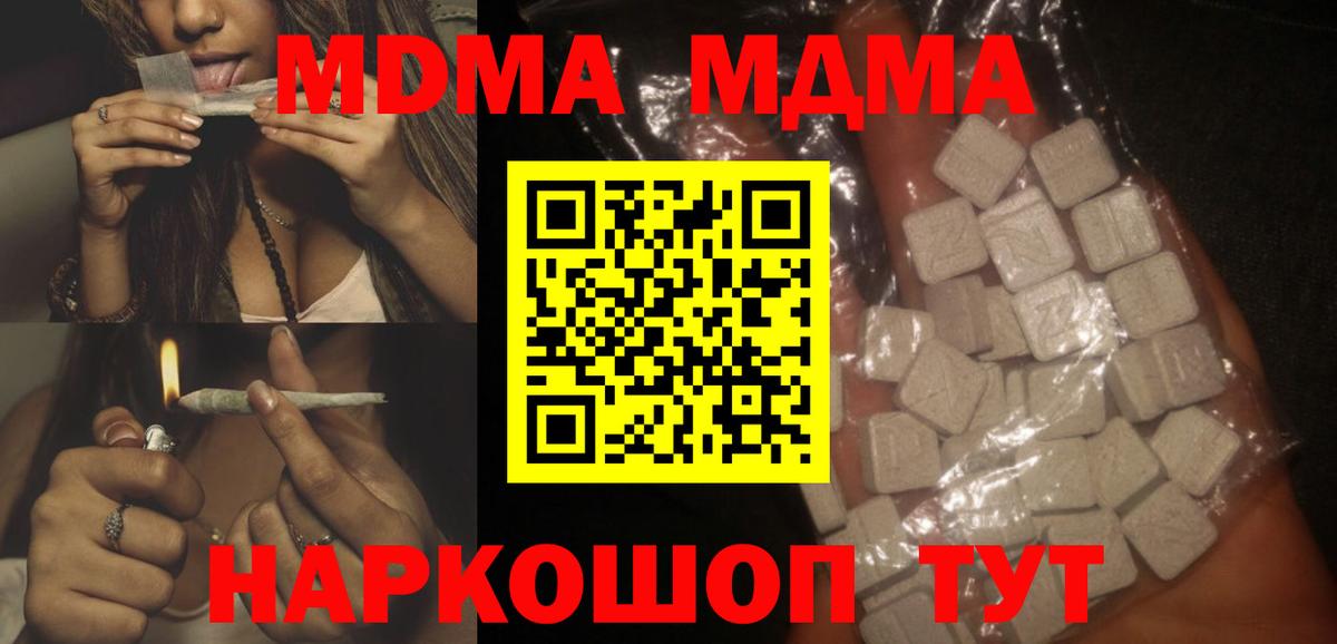 МДМА VHQ  MDMA молли  Вход с VPN  Магадан 