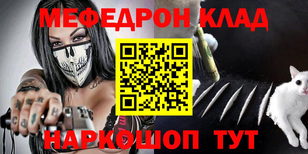 Меф мяу мяу  МЕФ mephedrone  Мефедрон  Вход с VPN  Магадан 