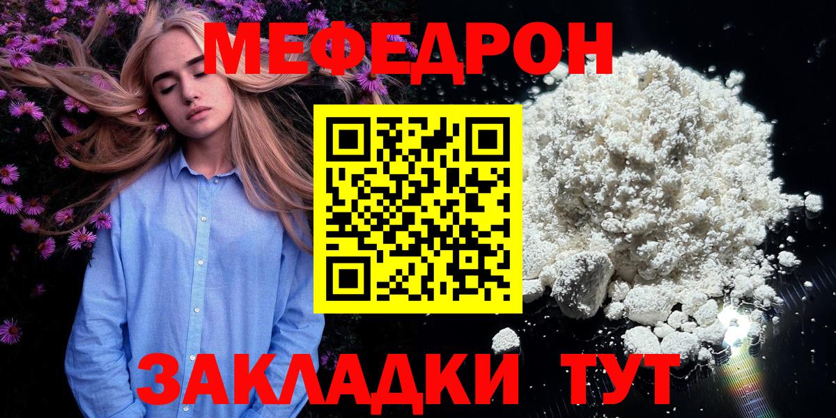 Мефедрон кристаллы Магадан